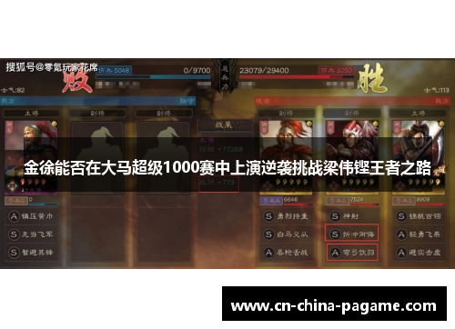 金徐能否在大马超级1000赛中上演逆袭挑战梁伟铿王者之路 金徐能否在大马超级1000赛中上演逆袭挑战梁伟铿王者之路