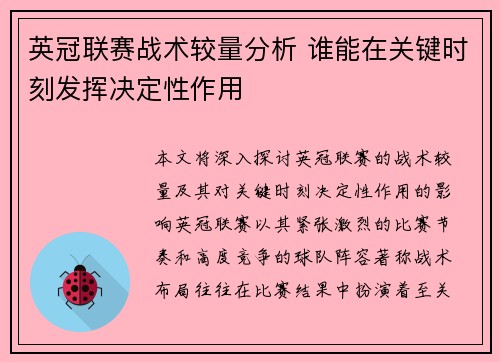 英冠联赛战术较量分析 谁能在关键时刻发挥决定性作用 英冠联赛战术较量分析 谁能在关键时刻发挥决定性作用