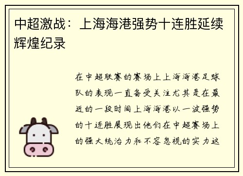 中超激战:上海海港强势十连胜延续辉煌纪录 中超激战:上海海港强势十连胜延续辉煌纪录