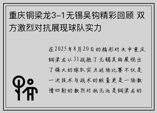 重庆铜梁龙3-1无锡吴钩精彩回顾 双方激烈对抗展现球队实力 重庆铜梁龙3-1无锡吴钩精彩回顾 双方激烈对抗展现球队实力