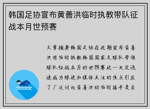 韩国足协宣布黄善洪临时执教带队征战本月世预赛 韩国足协宣布黄善洪临时执教带队征战本月世预赛