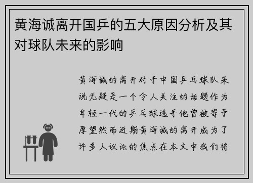 黄海诚离开国乒的五大原因分析及其对球队未来的影响 黄海诚离开国乒的五大原因分析及其对球队未来的影响