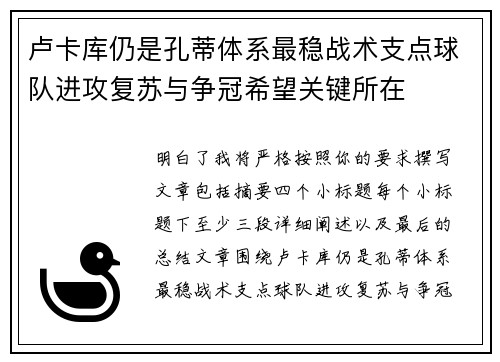 卢卡库仍是孔蒂体系最稳战术支点球队进攻复苏与争冠希望关键所在 卢卡库仍是孔蒂体系最稳战术支点球队进攻复苏与争冠希望关键所在