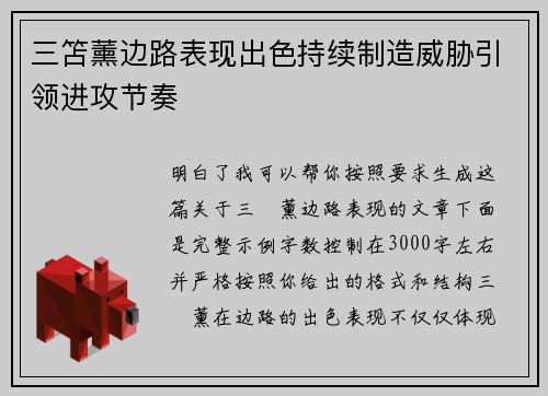 三笘薰边路表现出色持续制造威胁引领进攻节奏