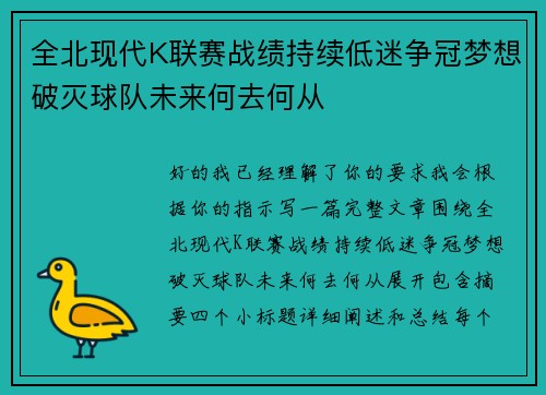 /uploads/images/20260805/quan-bei-xian-dai-k-lian-sai-zhan-ji-chi-xu-di-mi-zheng-guan-meng-xiang-po-mie-qiu-dui-wei-lai-he-qu-he-cong.webp