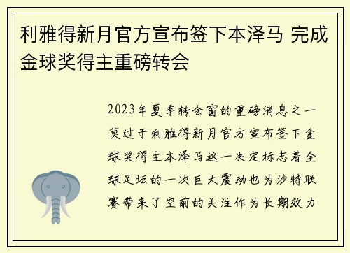 /uploads/images/20260806/li-ya-de-xin-yue-guan-fang-xuan-bu-qian-xia-ben-ze-ma-wan-cheng-jin-qiu-jiang-de-zhu-zhong-bang-zhuan-hui.webp